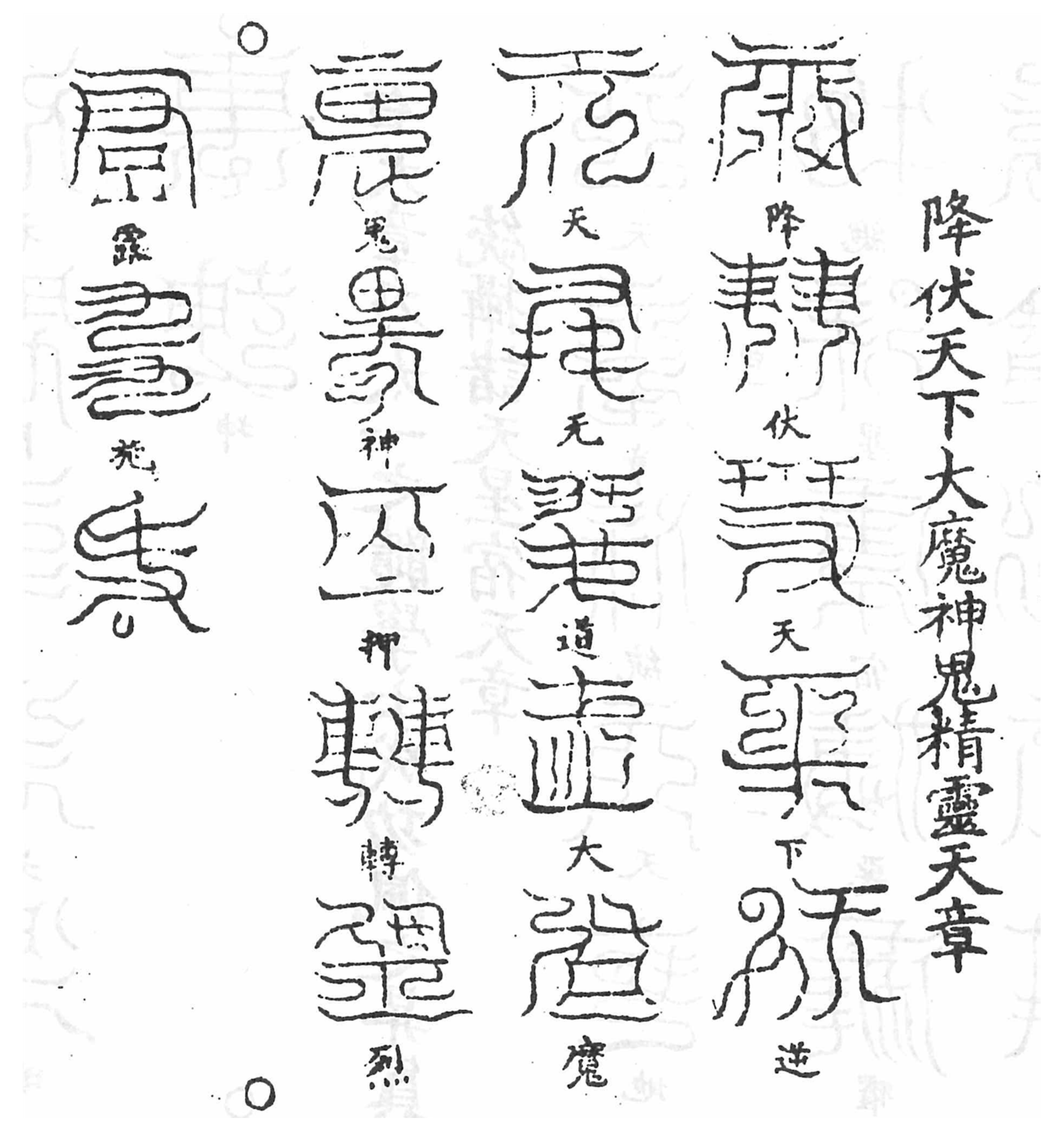 Religions Free Full Text Vernacular Fiction And Celestial Script A Daoist Manual For The Use Of Water Margin Html
